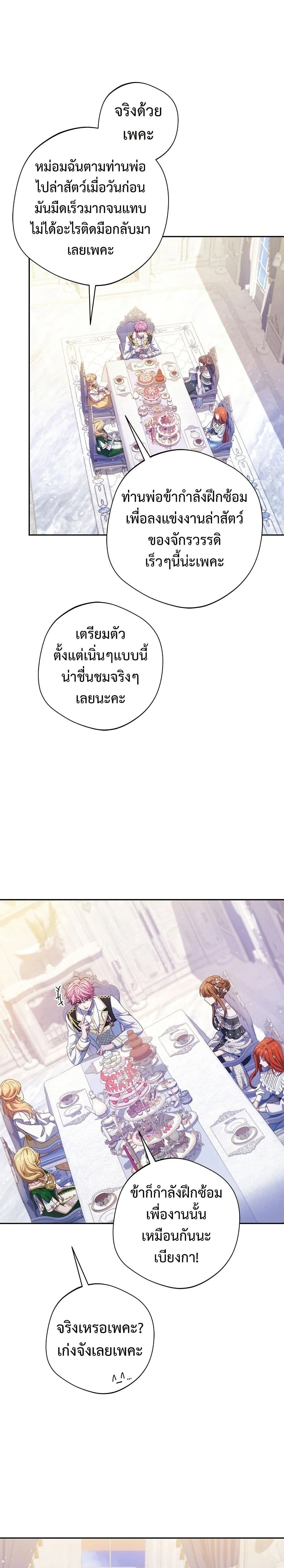I'm a Villainess, but I Won't Live Like One - ถ้าเป็นนางร้าย ขอตายดีกว่า - หน้า 13
