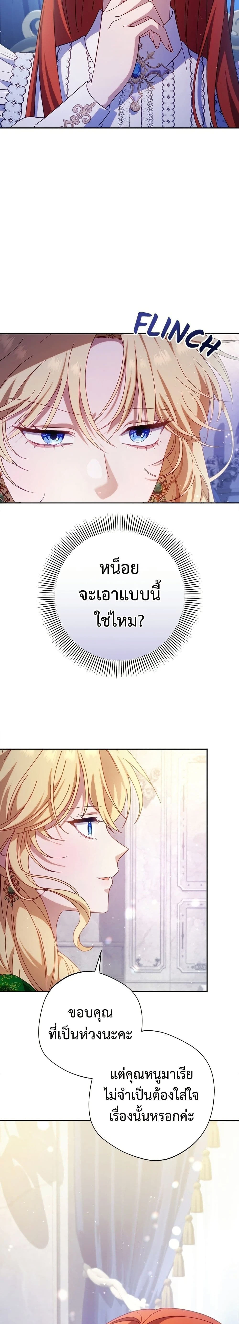 I'm a Villainess, but I Won't Live Like One - ถ้าเป็นนางร้าย ขอตายดีกว่า - หน้า 15