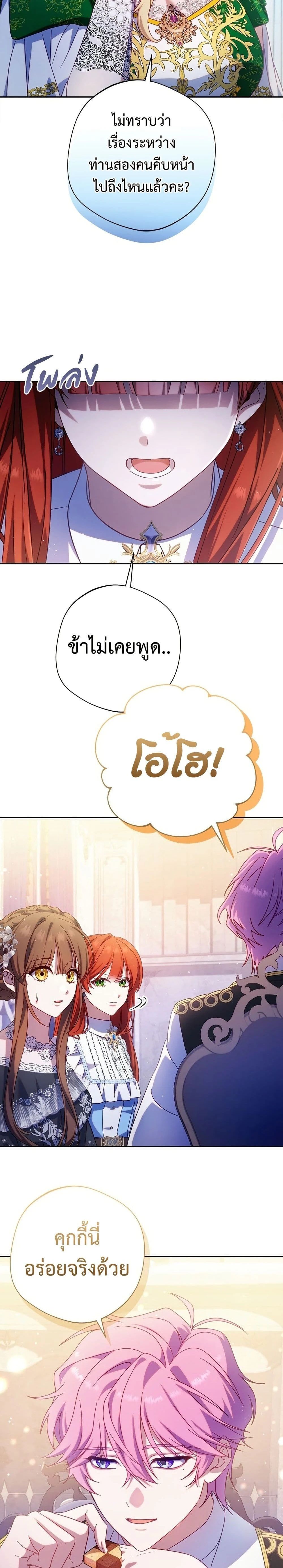 I'm a Villainess, but I Won't Live Like One - ถ้าเป็นนางร้าย ขอตายดีกว่า - หน้า 17