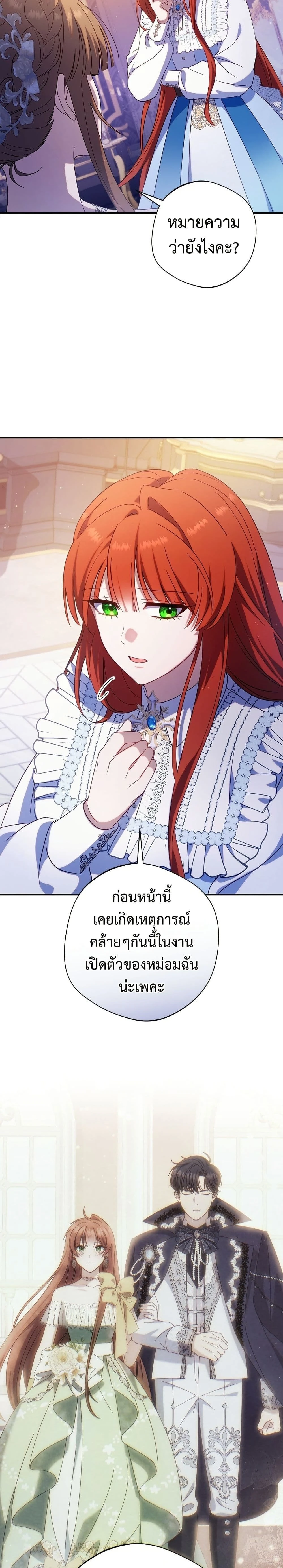 I'm a Villainess, but I Won't Live Like One - ถ้าเป็นนางร้าย ขอตายดีกว่า - หน้า 23