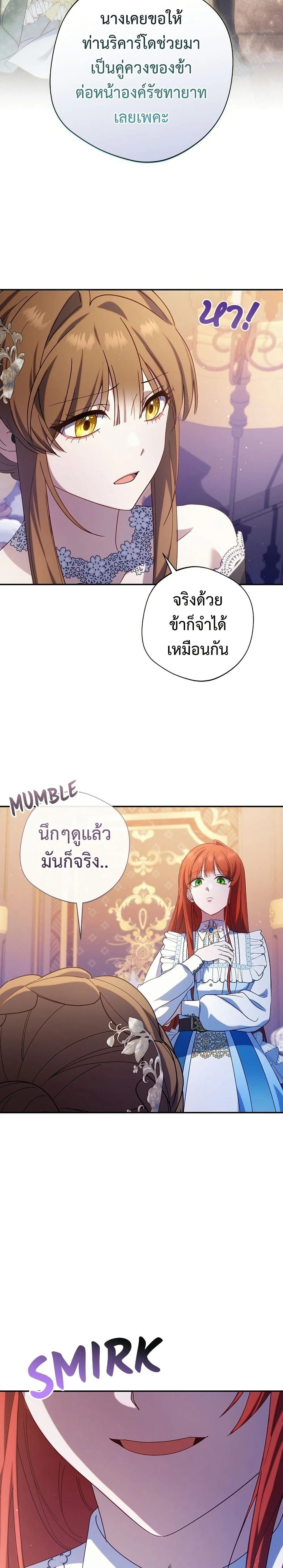 I'm a Villainess, but I Won't Live Like One - ถ้าเป็นนางร้าย ขอตายดีกว่า - หน้า 24