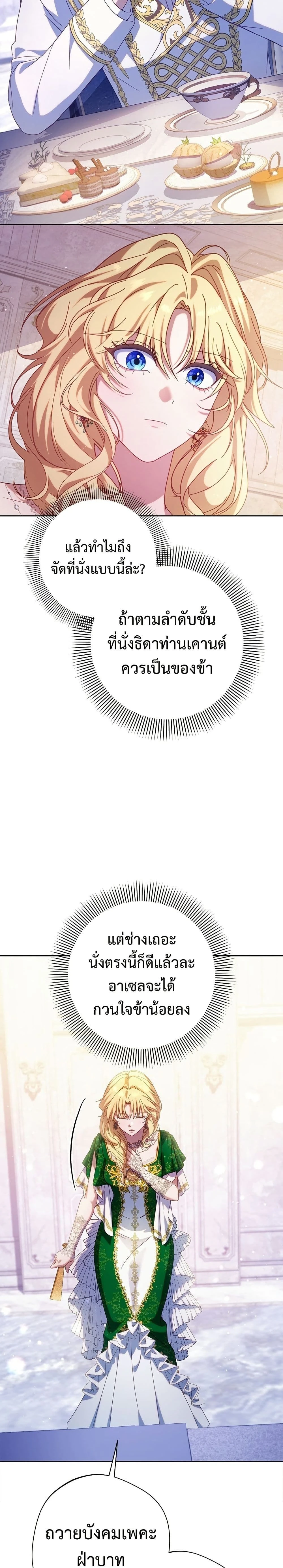 I'm a Villainess, but I Won't Live Like One - ถ้าเป็นนางร้าย ขอตายดีกว่า - หน้า 4