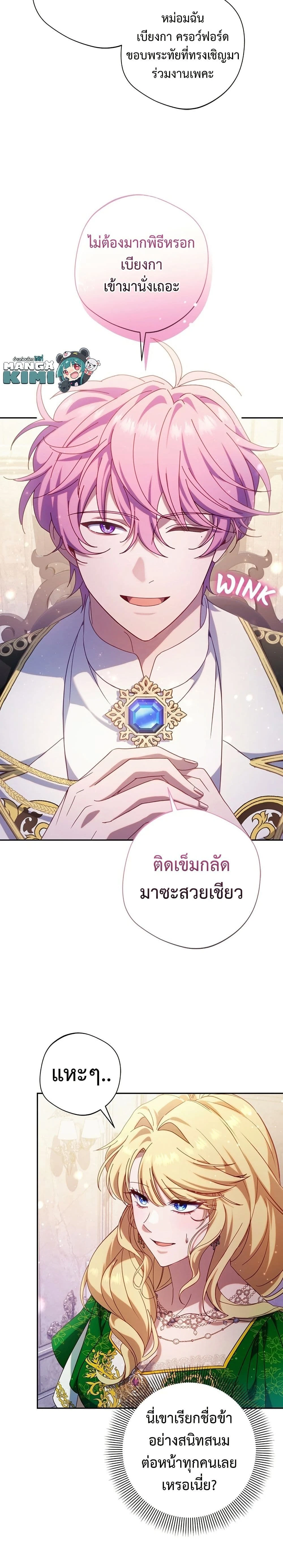 I'm a Villainess, but I Won't Live Like One - ถ้าเป็นนางร้าย ขอตายดีกว่า - หน้า 5
