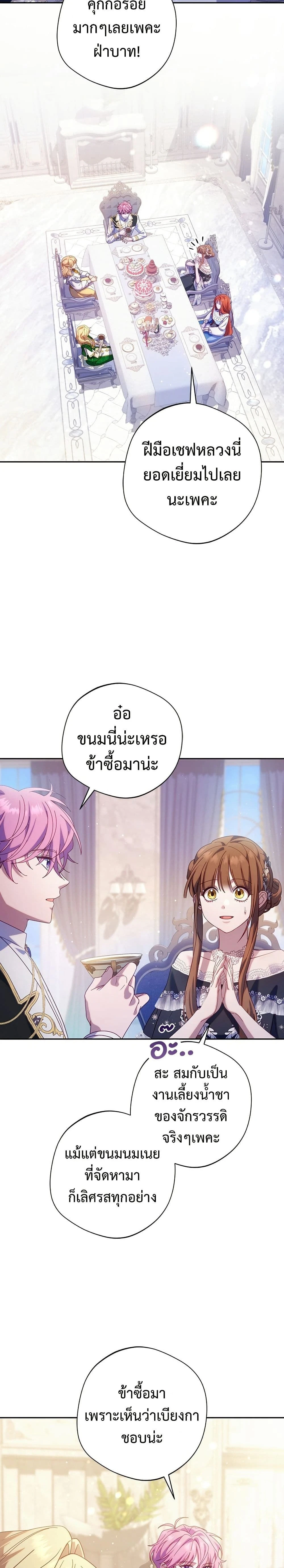 I'm a Villainess, but I Won't Live Like One - ถ้าเป็นนางร้าย ขอตายดีกว่า - หน้า 8
