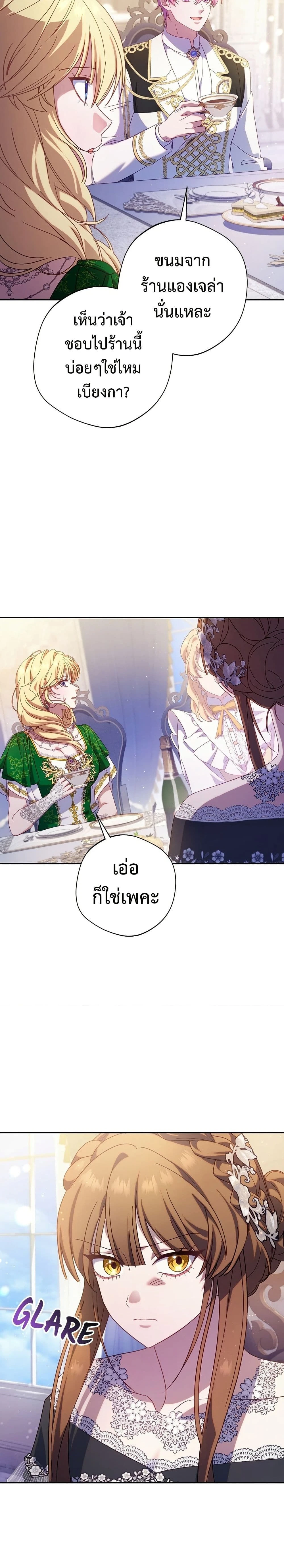 I'm a Villainess, but I Won't Live Like One - ถ้าเป็นนางร้าย ขอตายดีกว่า - หน้า 9