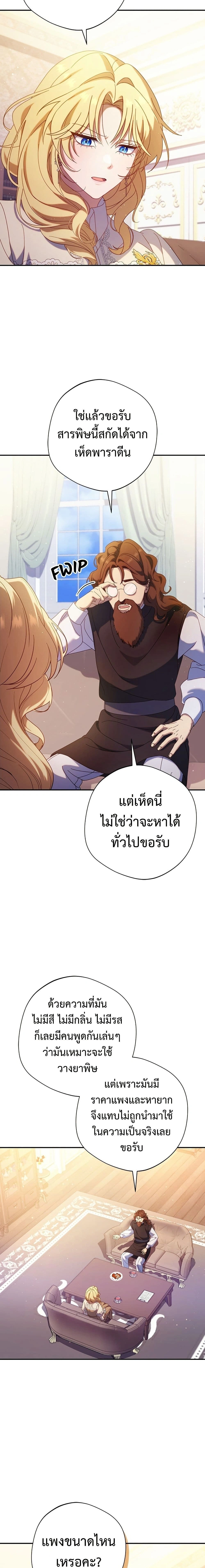 I'm a Villainess, but I Won't Live Like One - ถ้าเป็นนางร้าย ขอตายดีกว่า - หน้า 12