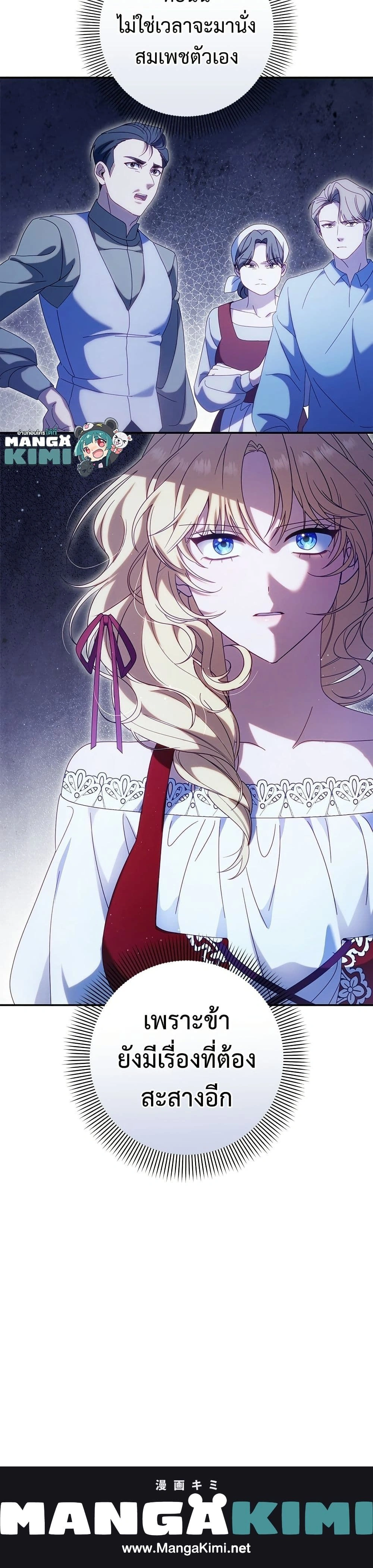 I'm a Villainess, but I Won't Live Like One - ถ้าเป็นนางร้าย ขอตายดีกว่า - หน้า 26
