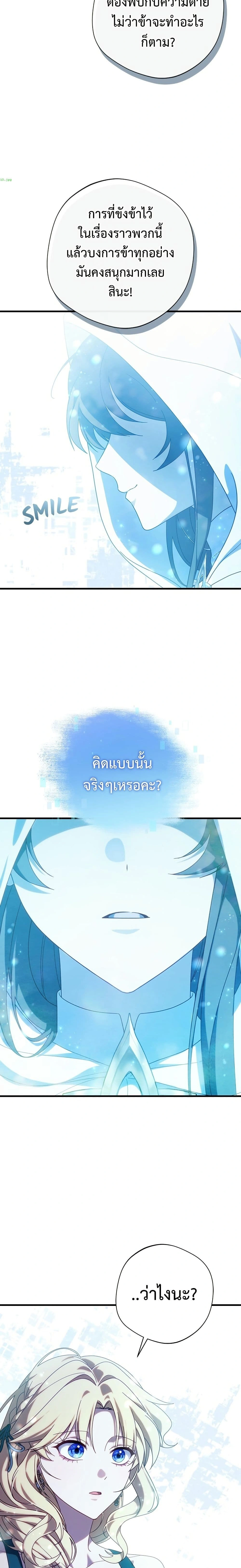 I'm a Villainess, but I Won't Live Like One - ถ้าเป็นนางร้าย ขอตายดีกว่า - หน้า 19