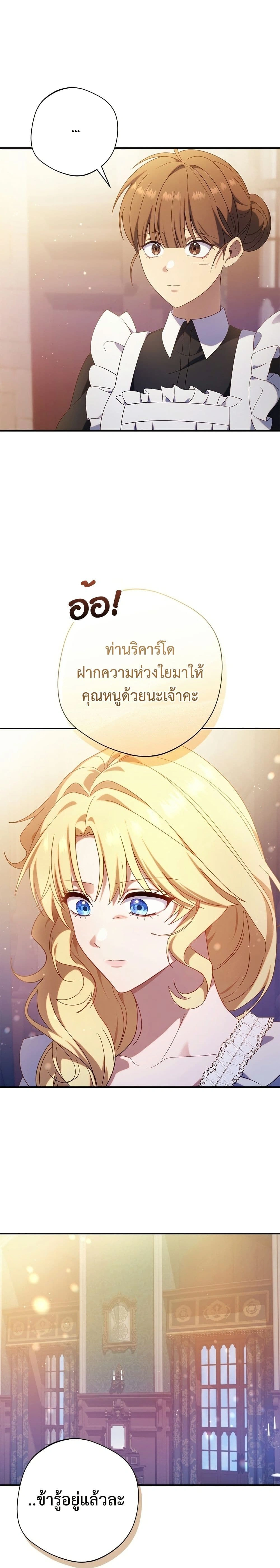 I'm a Villainess, but I Won't Live Like One - ถ้าเป็นนางร้าย ขอตายดีกว่า - หน้า 7