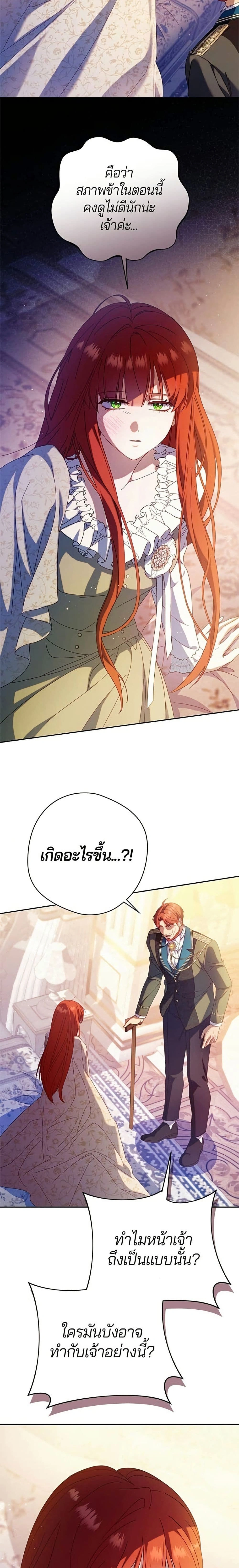 I'm a Villainess, but I Won't Live Like One - ถ้าเป็นนางร้าย ขอตายดีกว่า - หน้า 19