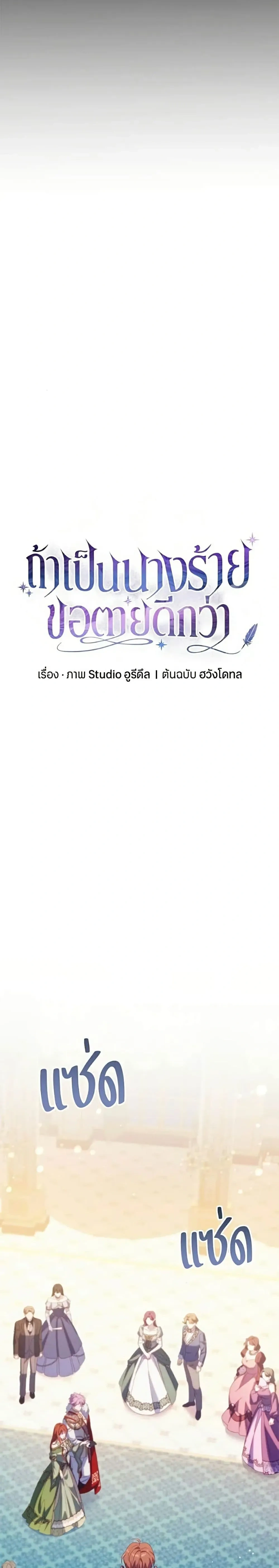 I'm a Villainess, but I Won't Live Like One - ถ้าเป็นนางร้าย ขอตายดีกว่า - หน้า 18