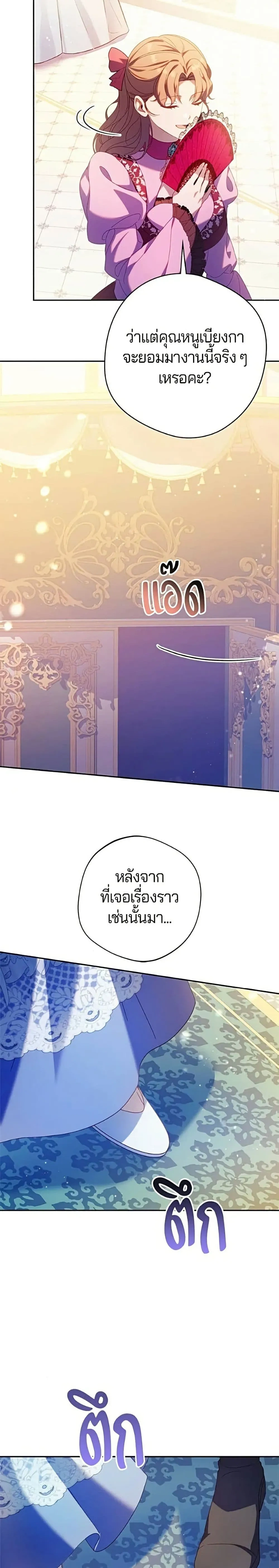 I'm a Villainess, but I Won't Live Like One - ถ้าเป็นนางร้าย ขอตายดีกว่า - หน้า 5