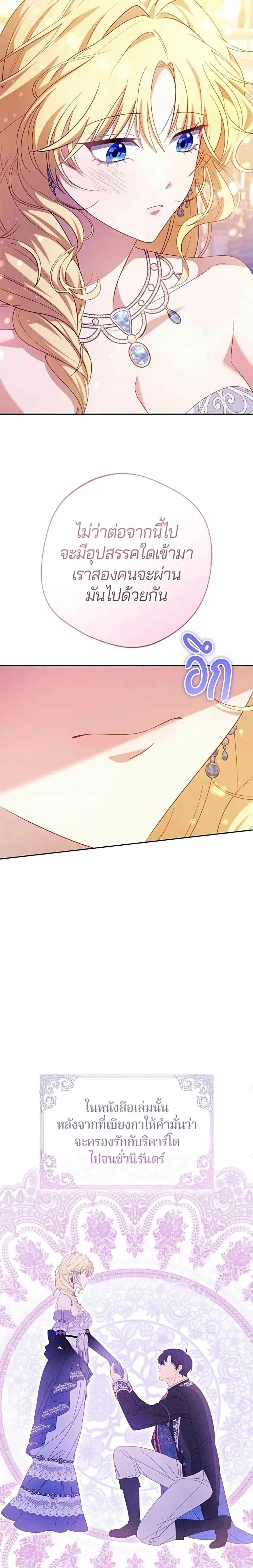 I'm a Villainess, but I Won't Live Like One - ถ้าเป็นนางร้าย ขอตายดีกว่า - หน้า 17