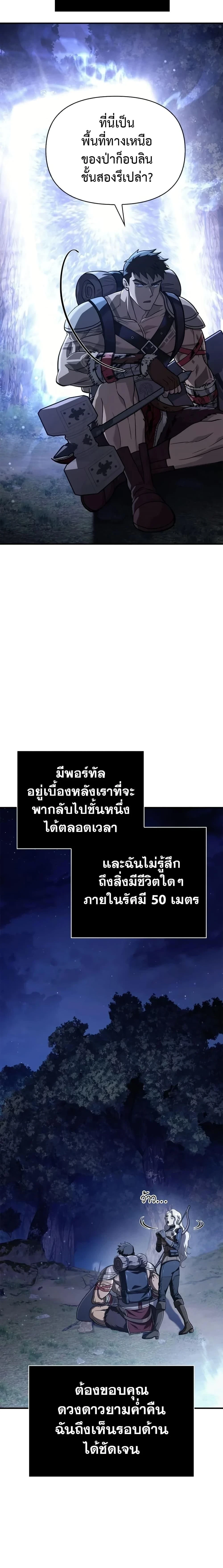 Surviving The Game as a Barbarian - เอาชีวิตรอดในเกมในฐานะคนเถื่อน - หน้า 4