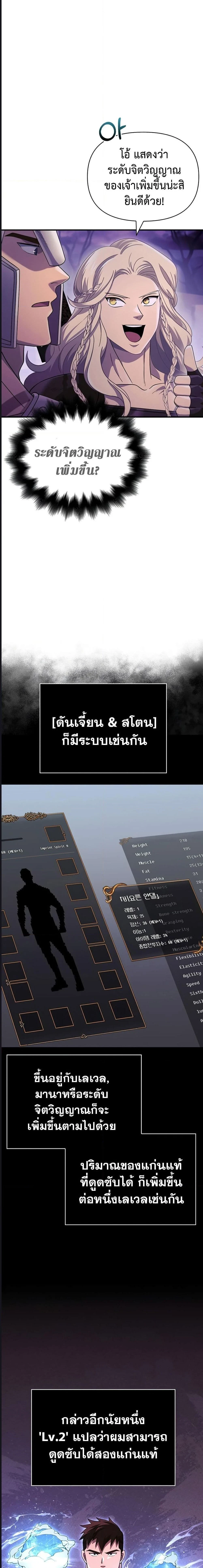 Surviving The Game as a Barbarian - เอาชีวิตรอดในเกมในฐานะคนเถื่อน - หน้า 5