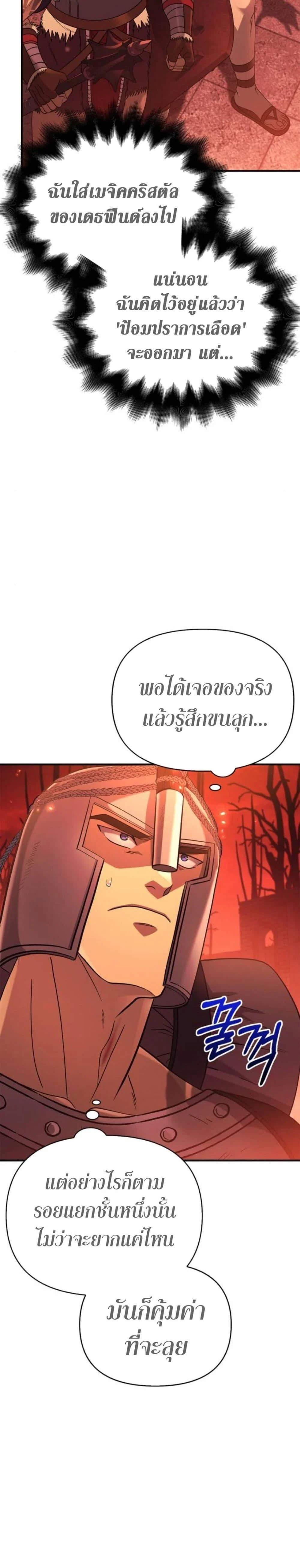 Surviving The Game as a Barbarian - เอาชีวิตรอดในเกมในฐานะคนเถื่อน - หน้า 5