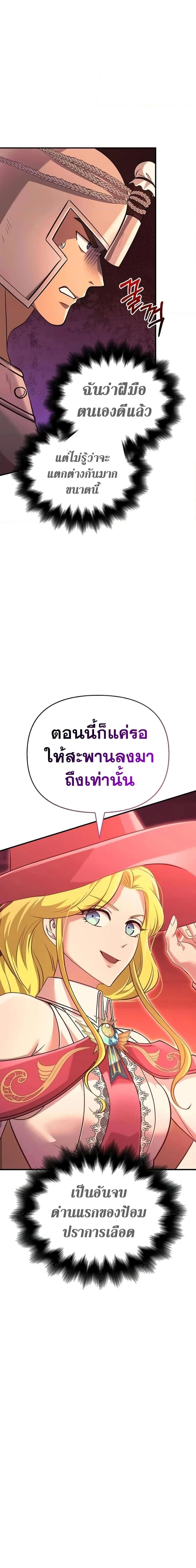 Surviving The Game as a Barbarian - เอาชีวิตรอดในเกมในฐานะคนเถื่อน - หน้า 32