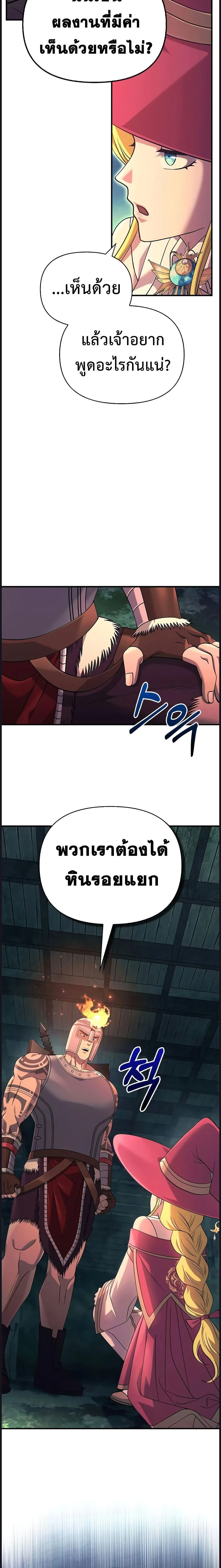 Surviving The Game as a Barbarian - เอาชีวิตรอดในเกมในฐานะคนเถื่อน - หน้า 32