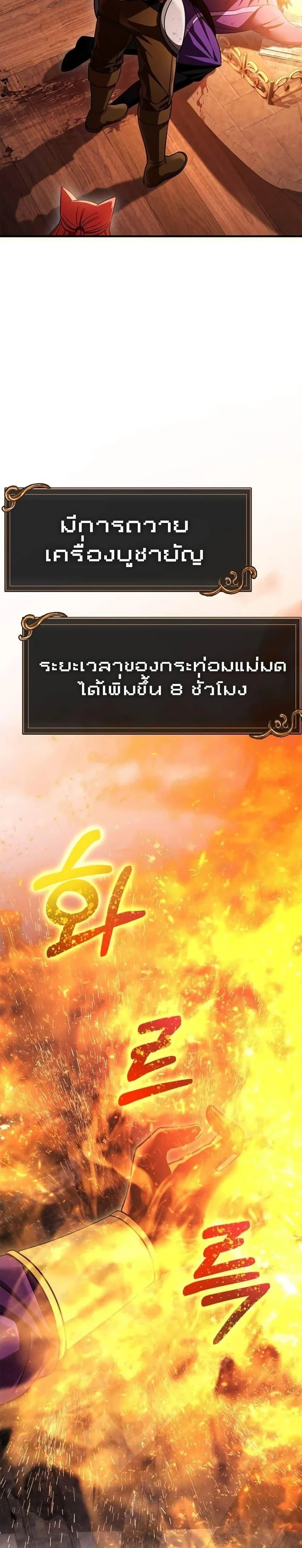 Surviving The Game as a Barbarian - เอาชีวิตรอดในเกมในฐานะคนเถื่อน - หน้า 39