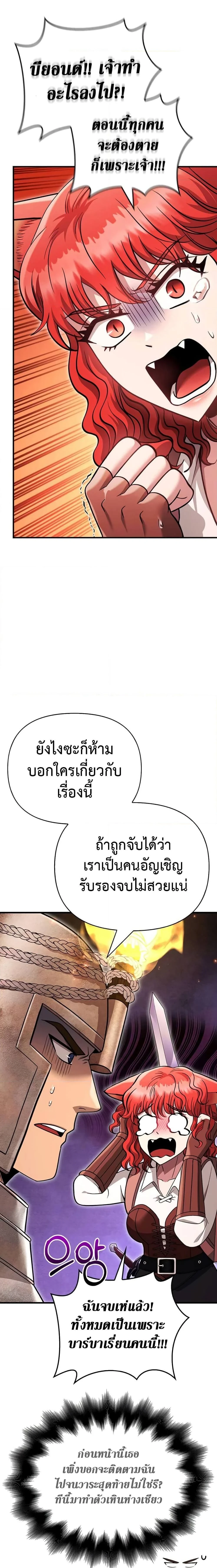 Surviving The Game as a Barbarian - เอาชีวิตรอดในเกมในฐานะคนเถื่อน - หน้า 6