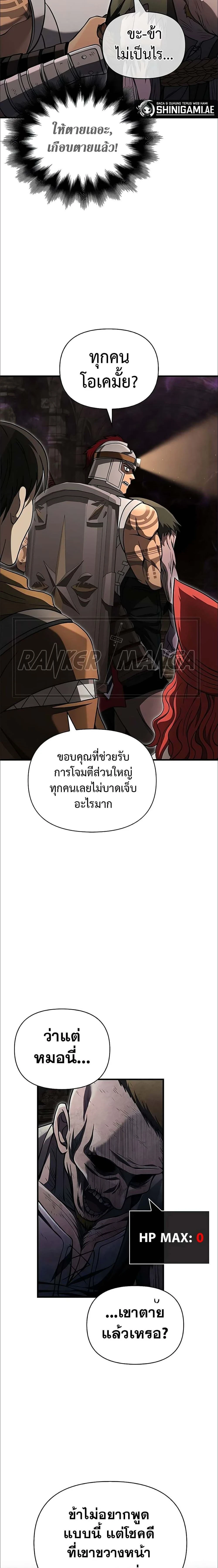 Surviving The Game as a Barbarian - เอาชีวิตรอดในเกมในฐานะคนเถื่อน - หน้า 7