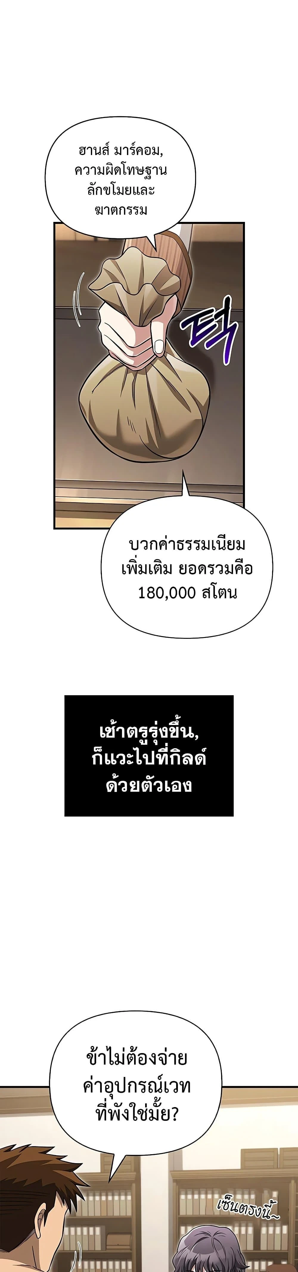Surviving The Game as a Barbarian - เอาชีวิตรอดในเกมในฐานะคนเถื่อน - หน้า 7