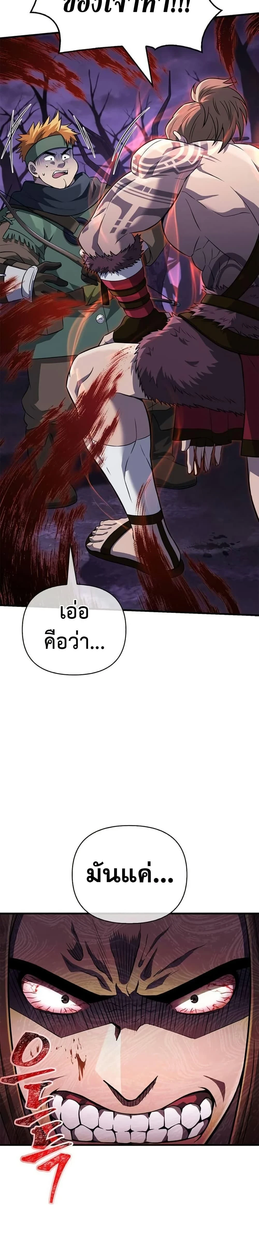 Surviving The Game as a Barbarian - เอาชีวิตรอดในเกมในฐานะคนเถื่อน - หน้า 46