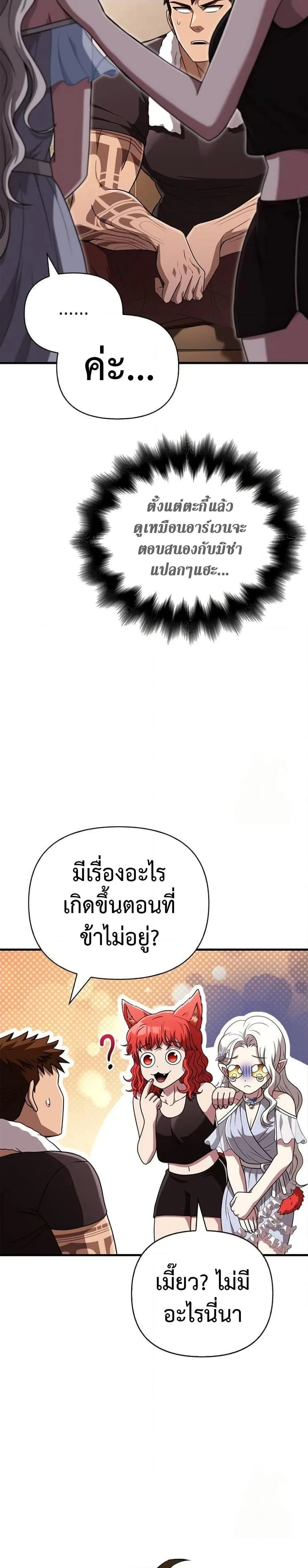 Surviving The Game as a Barbarian - เอาชีวิตรอดในเกมในฐานะคนเถื่อน - หน้า 19