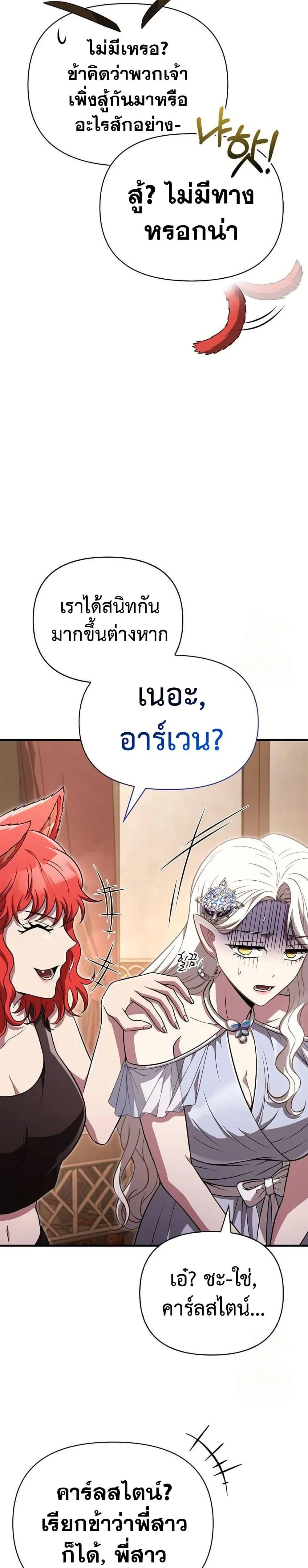 Surviving The Game as a Barbarian - เอาชีวิตรอดในเกมในฐานะคนเถื่อน - หน้า 20
