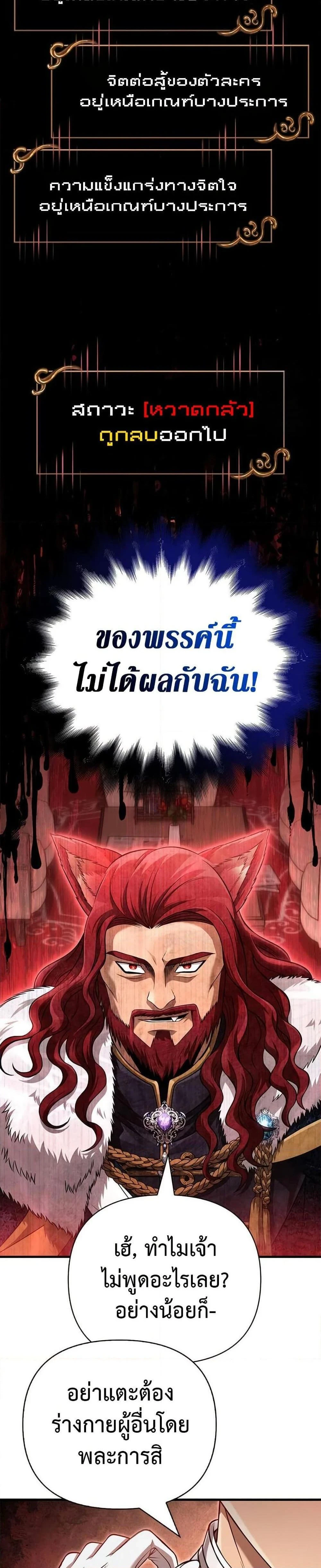 Surviving The Game as a Barbarian - เอาชีวิตรอดในเกมในฐานะคนเถื่อน - หน้า 33