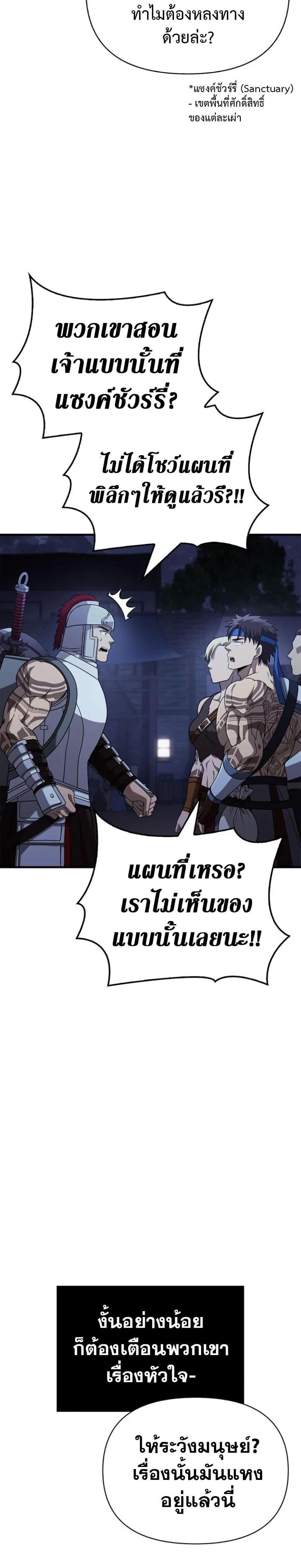Surviving The Game as a Barbarian - เอาชีวิตรอดในเกมในฐานะคนเถื่อน - หน้า 32