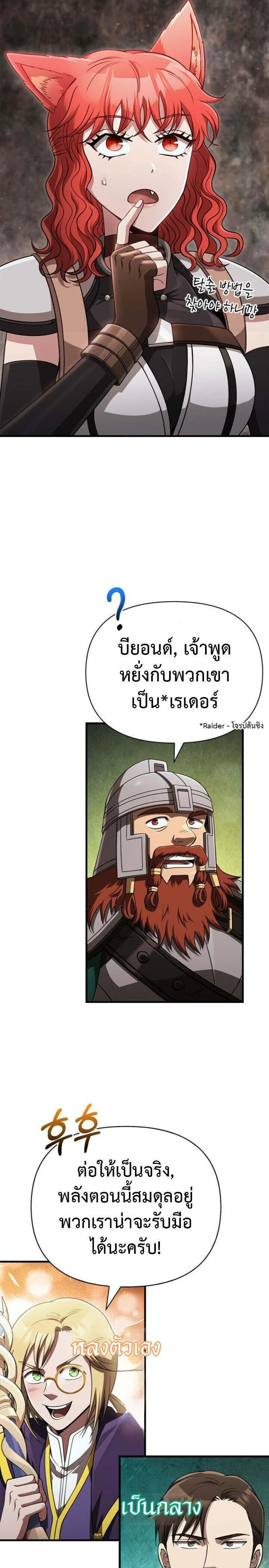 Surviving The Game as a Barbarian - เอาชีวิตรอดในเกมในฐานะคนเถื่อน - หน้า 3