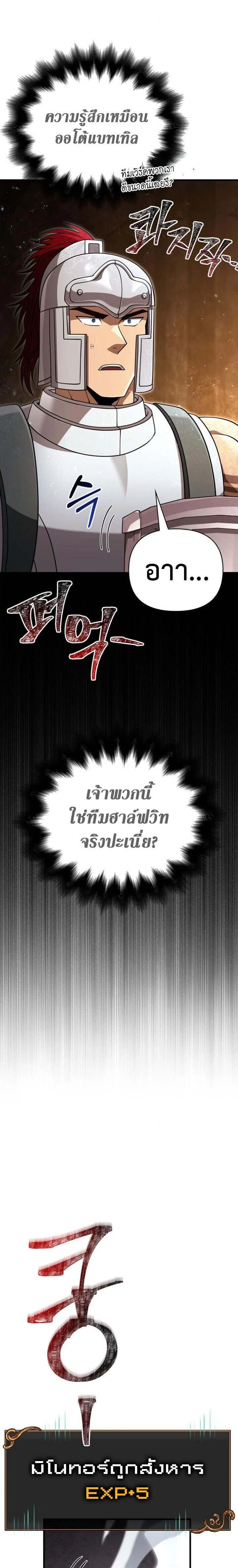 Surviving The Game as a Barbarian - เอาชีวิตรอดในเกมในฐานะคนเถื่อน - หน้า 32