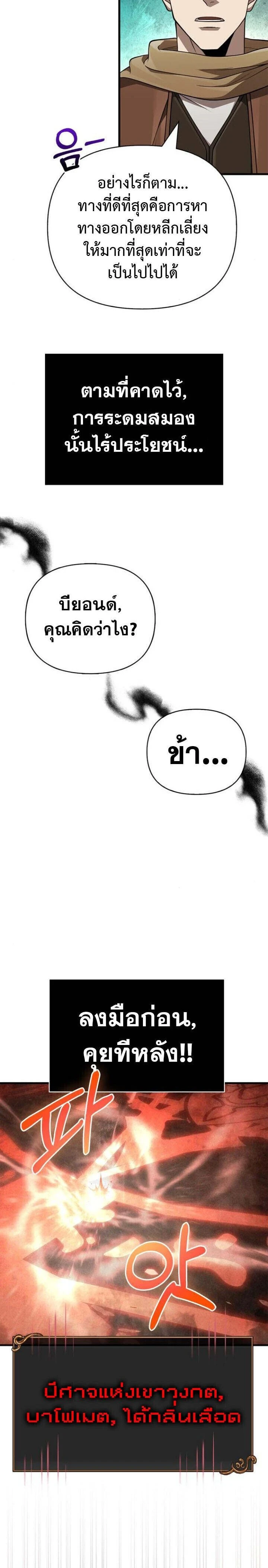 Surviving The Game as a Barbarian - เอาชีวิตรอดในเกมในฐานะคนเถื่อน - หน้า 4