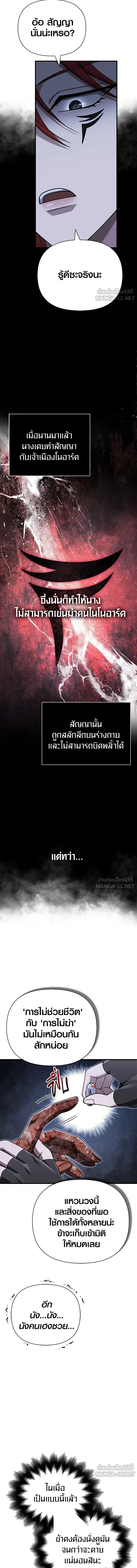 Surviving The Game as a Barbarian - เอาชีวิตรอดในเกมในฐานะคนเถื่อน - หน้า 10