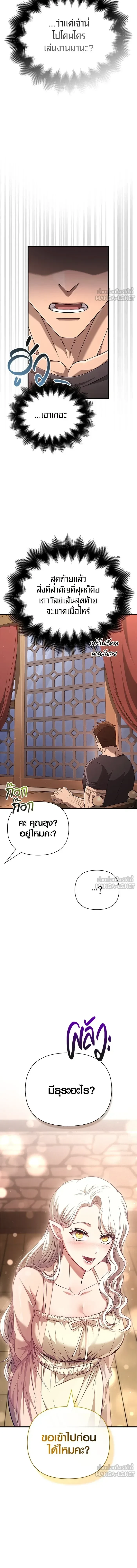 Surviving The Game as a Barbarian - เอาชีวิตรอดในเกมในฐานะคนเถื่อน - หน้า 13