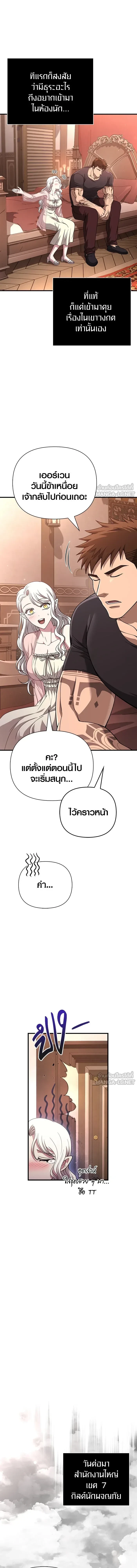 Surviving The Game as a Barbarian - เอาชีวิตรอดในเกมในฐานะคนเถื่อน - หน้า 14