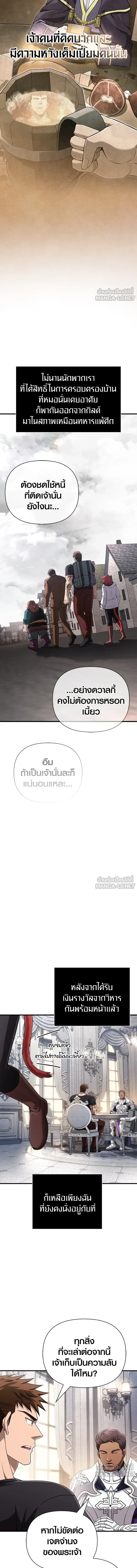 Surviving The Game as a Barbarian - เอาชีวิตรอดในเกมในฐานะคนเถื่อน - หน้า 16