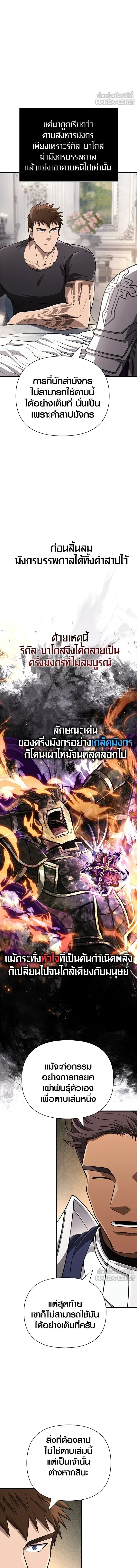 Surviving The Game as a Barbarian - เอาชีวิตรอดในเกมในฐานะคนเถื่อน - หน้า 18