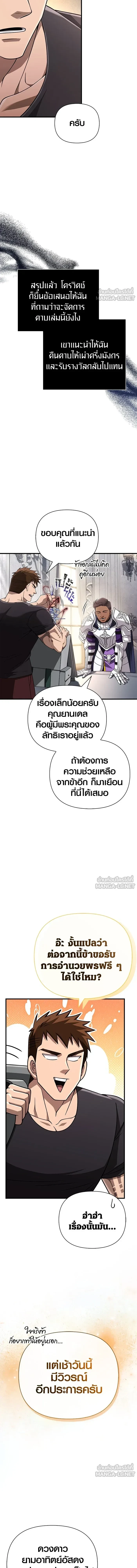 Surviving The Game as a Barbarian - เอาชีวิตรอดในเกมในฐานะคนเถื่อน - หน้า 19
