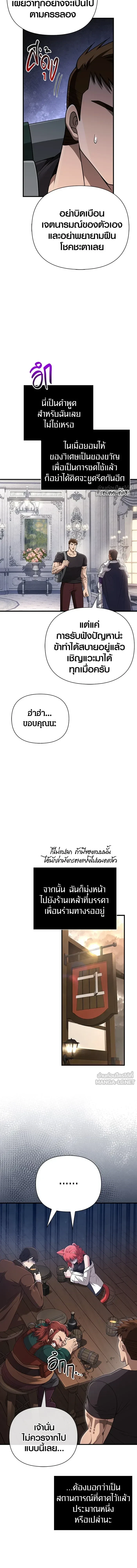 Surviving The Game as a Barbarian - เอาชีวิตรอดในเกมในฐานะคนเถื่อน - หน้า 20