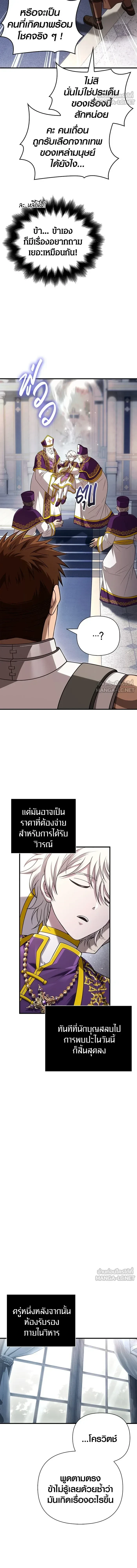 Surviving The Game as a Barbarian - เอาชีวิตรอดในเกมในฐานะคนเถื่อน - หน้า 3