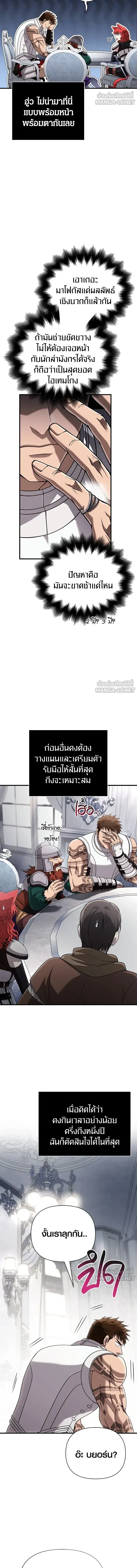 Surviving The Game as a Barbarian - เอาชีวิตรอดในเกมในฐานะคนเถื่อน - หน้า 6