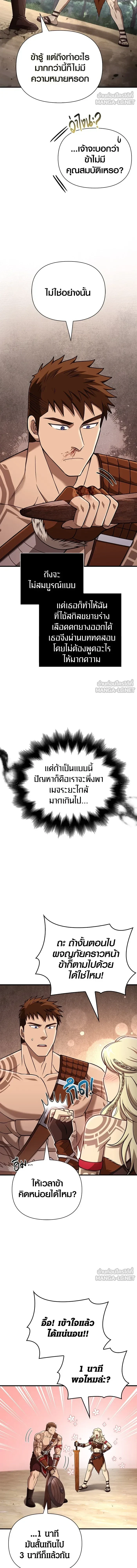 Surviving The Game as a Barbarian - เอาชีวิตรอดในเกมในฐานะคนเถื่อน - หน้า 3