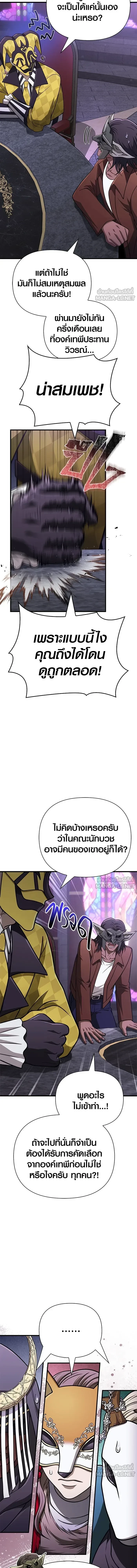 Surviving The Game as a Barbarian - เอาชีวิตรอดในเกมในฐานะคนเถื่อน - หน้า 7