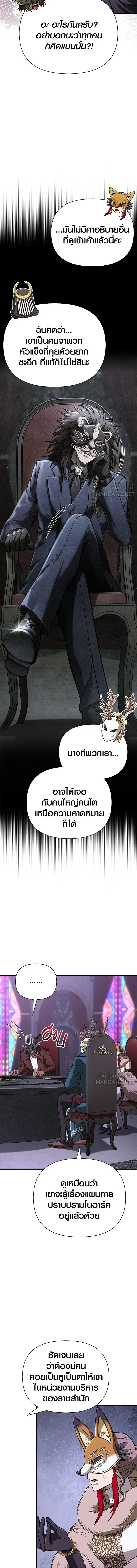 Surviving The Game as a Barbarian - เอาชีวิตรอดในเกมในฐานะคนเถื่อน - หน้า 8