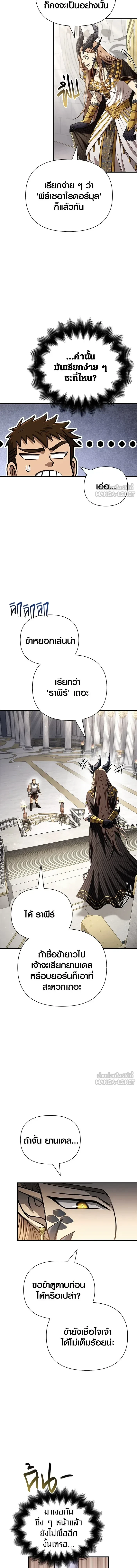 Surviving The Game as a Barbarian - เอาชีวิตรอดในเกมในฐานะคนเถื่อน - หน้า 5