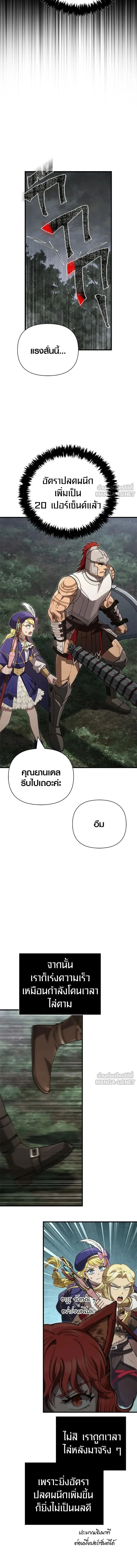 Surviving The Game as a Barbarian - เอาชีวิตรอดในเกมในฐานะคนเถื่อน - หน้า 7