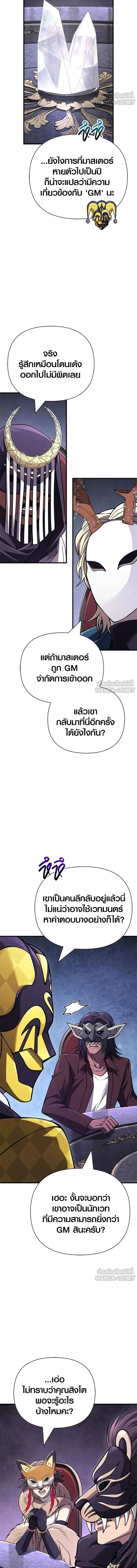 Surviving The Game as a Barbarian - เอาชีวิตรอดในเกมในฐานะคนเถื่อน - หน้า 6