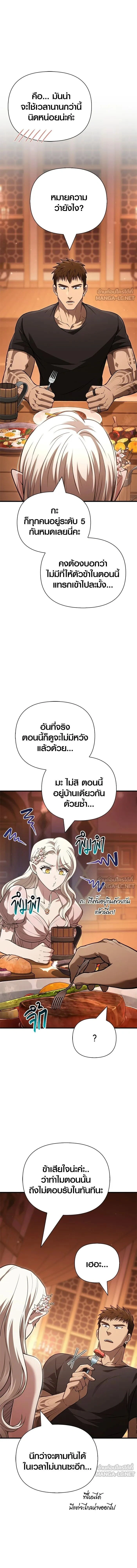 Surviving The Game as a Barbarian - เอาชีวิตรอดในเกมในฐานะคนเถื่อน - หน้า 4